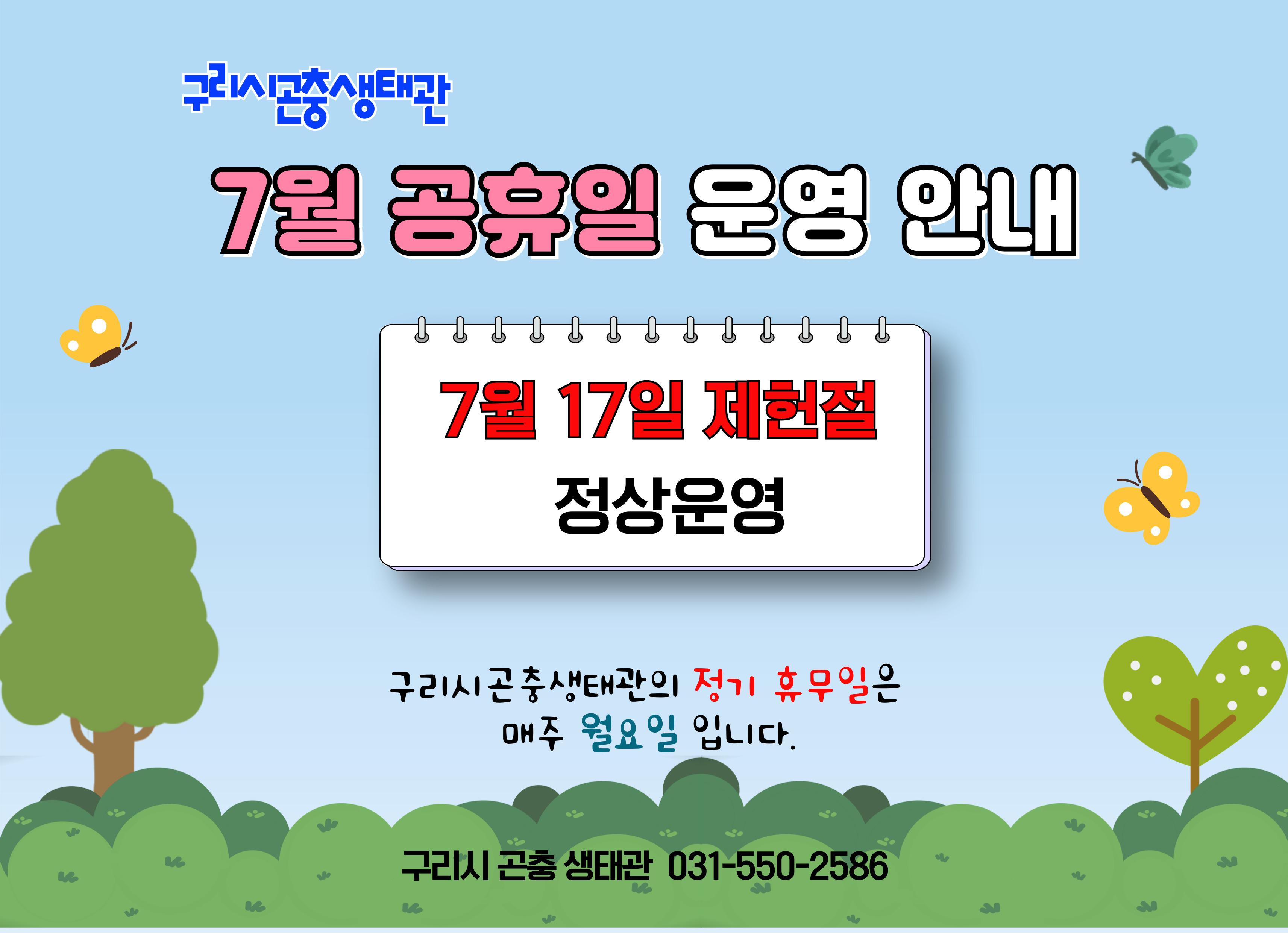 2026년 7월 공휴일 운영 안내 이미지 1 - 본문에 자세한설명을 제공합니다.