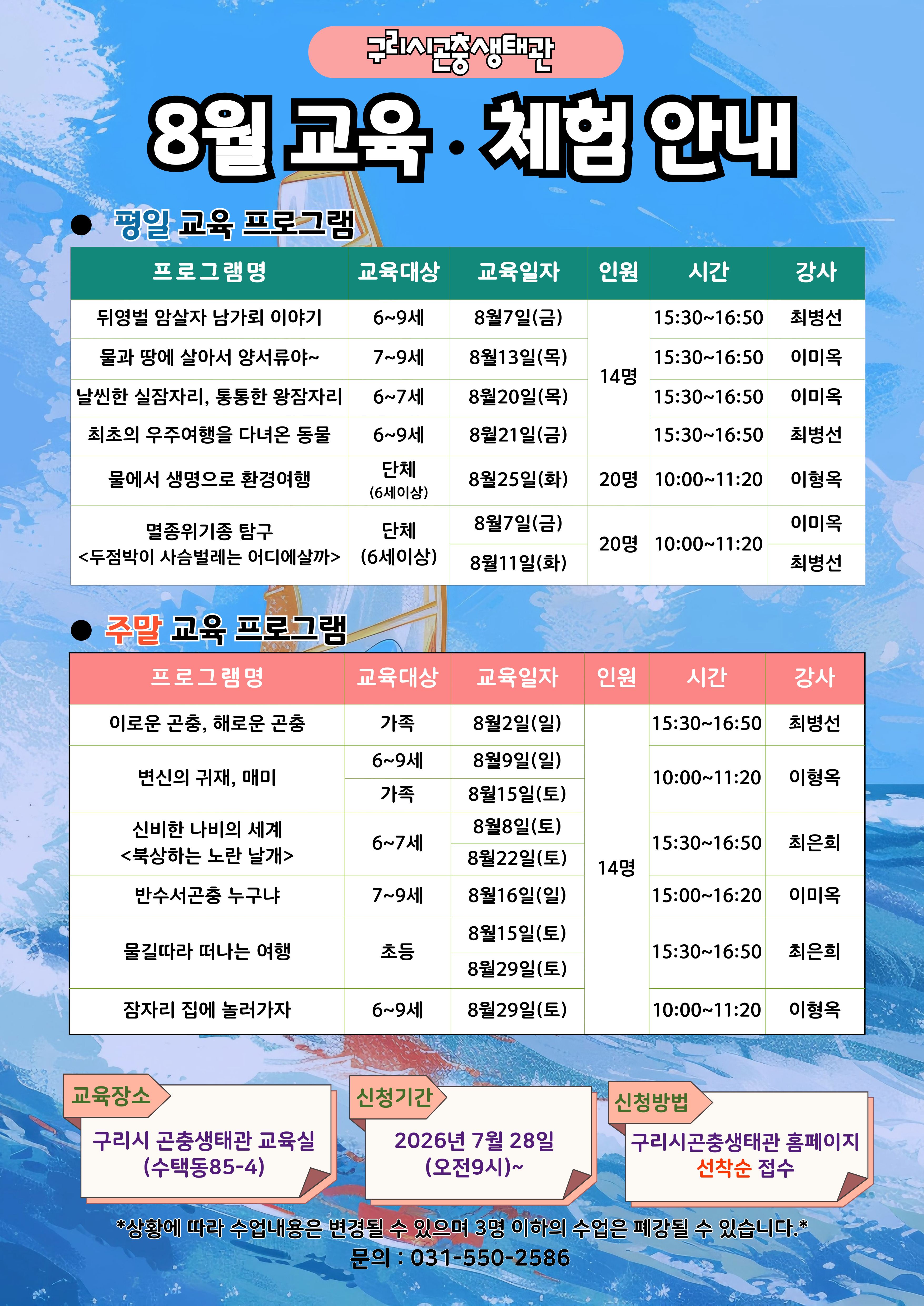 26년 8월 교육프로그램 운영 안내 이미지 1 - 본문에 자세한설명을 제공합니다.