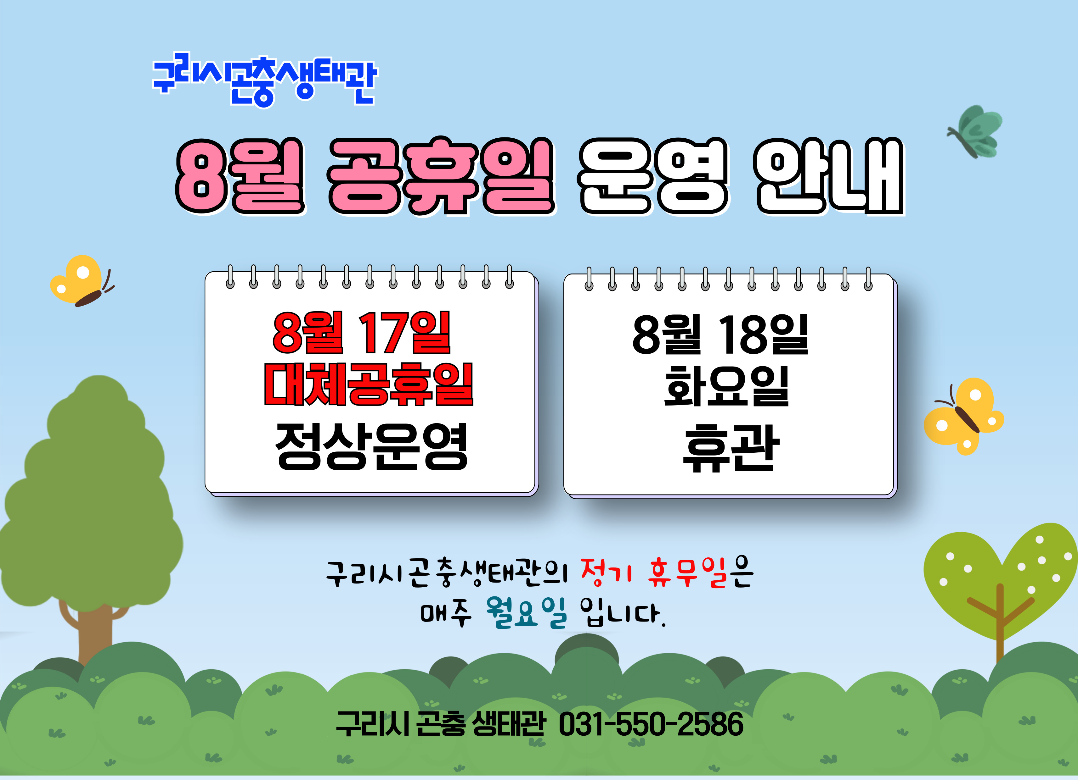 2026년 8월 공휴일 운영 안내 이미지 1 - 본문에 자세한설명을 제공합니다.