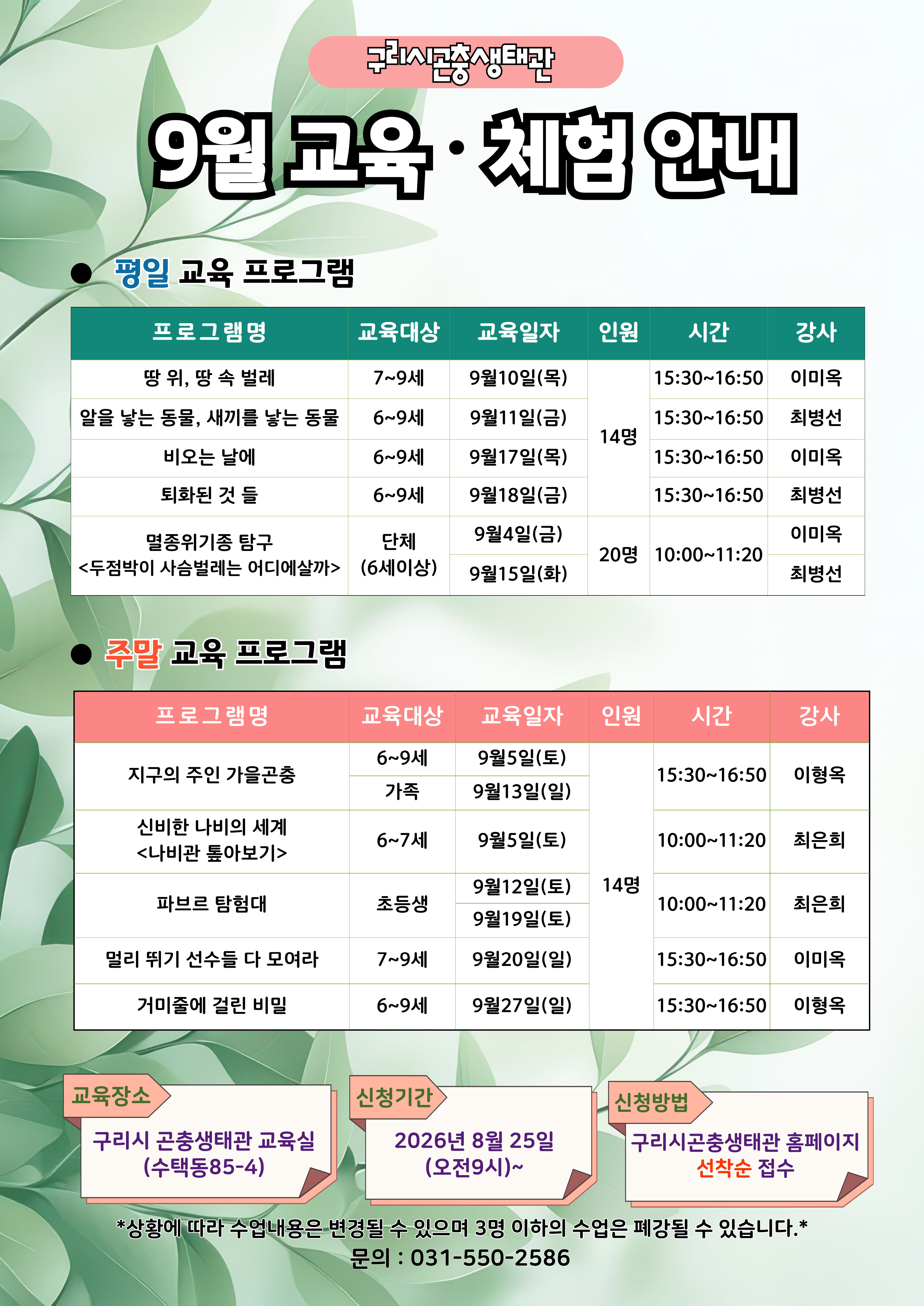 26년 9월 교육프로그램 안내 이미지 1 - 본문에 자세한설명을 제공합니다.