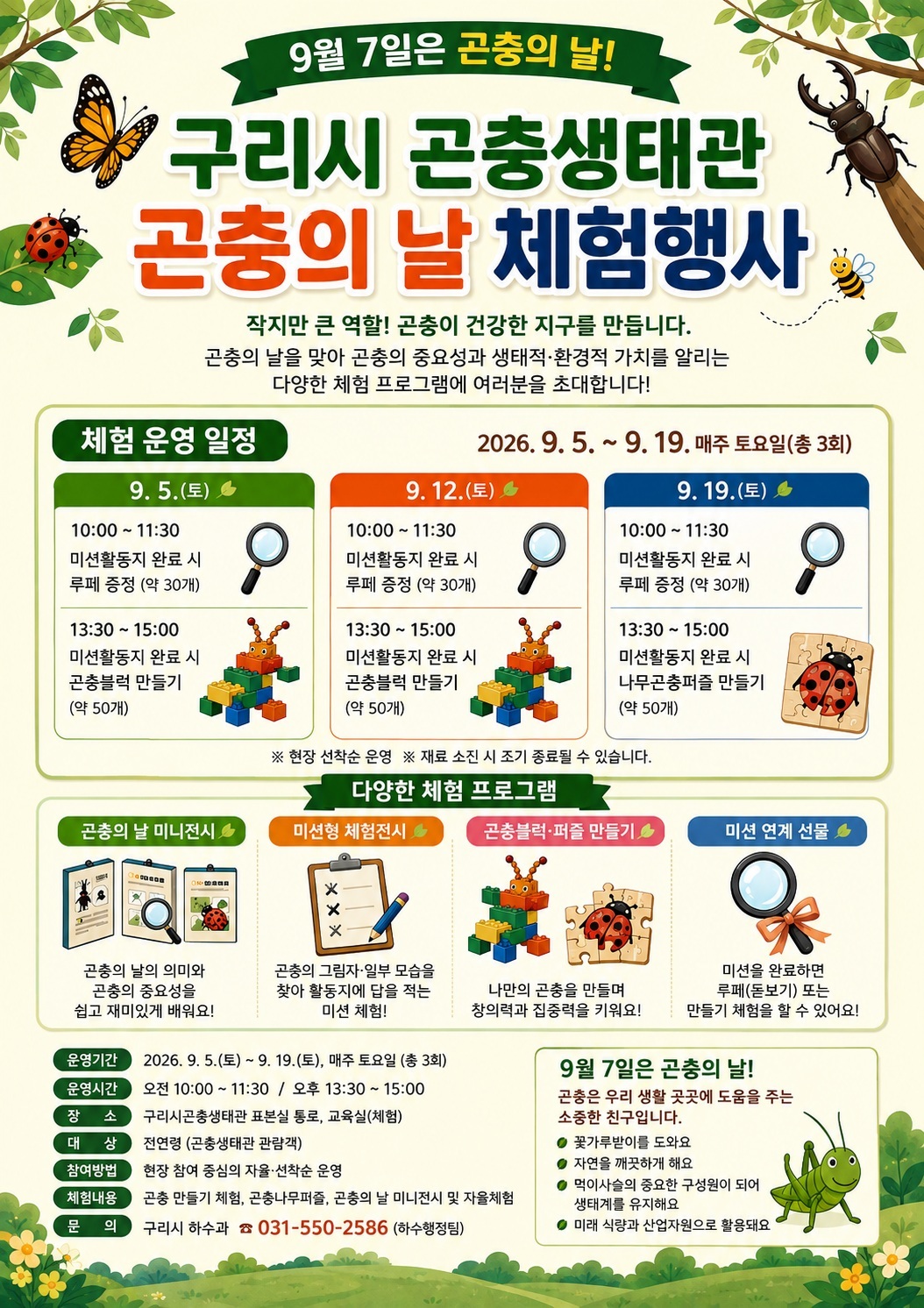 26년 곤충의 날 기념 체험  행사 안내 이미지 1 - 본문에 자세한설명을 제공합니다.