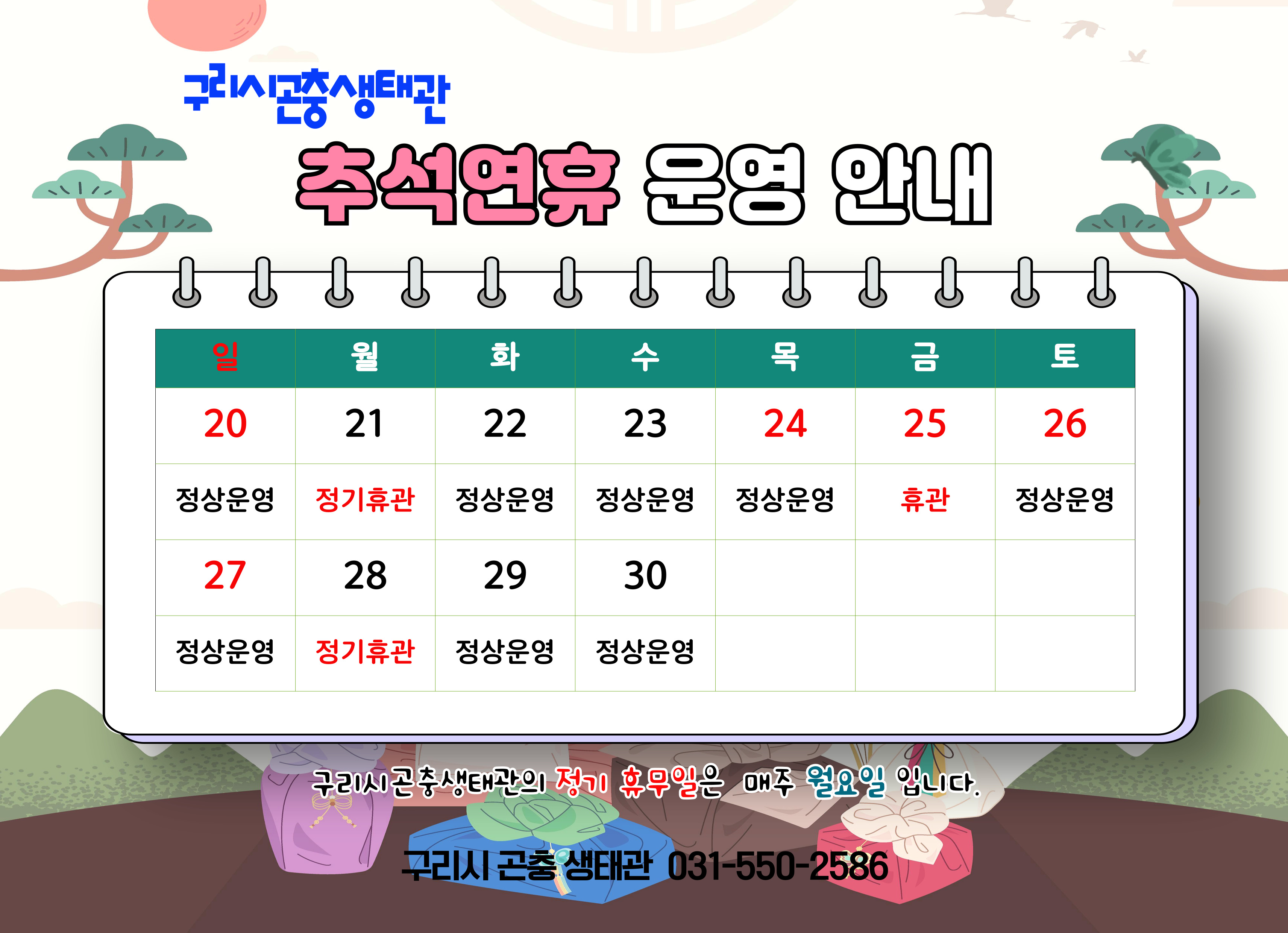 2026년 9월 추석 연휴 운영 안내 이미지 1 - 본문에 자세한설명을 제공합니다.