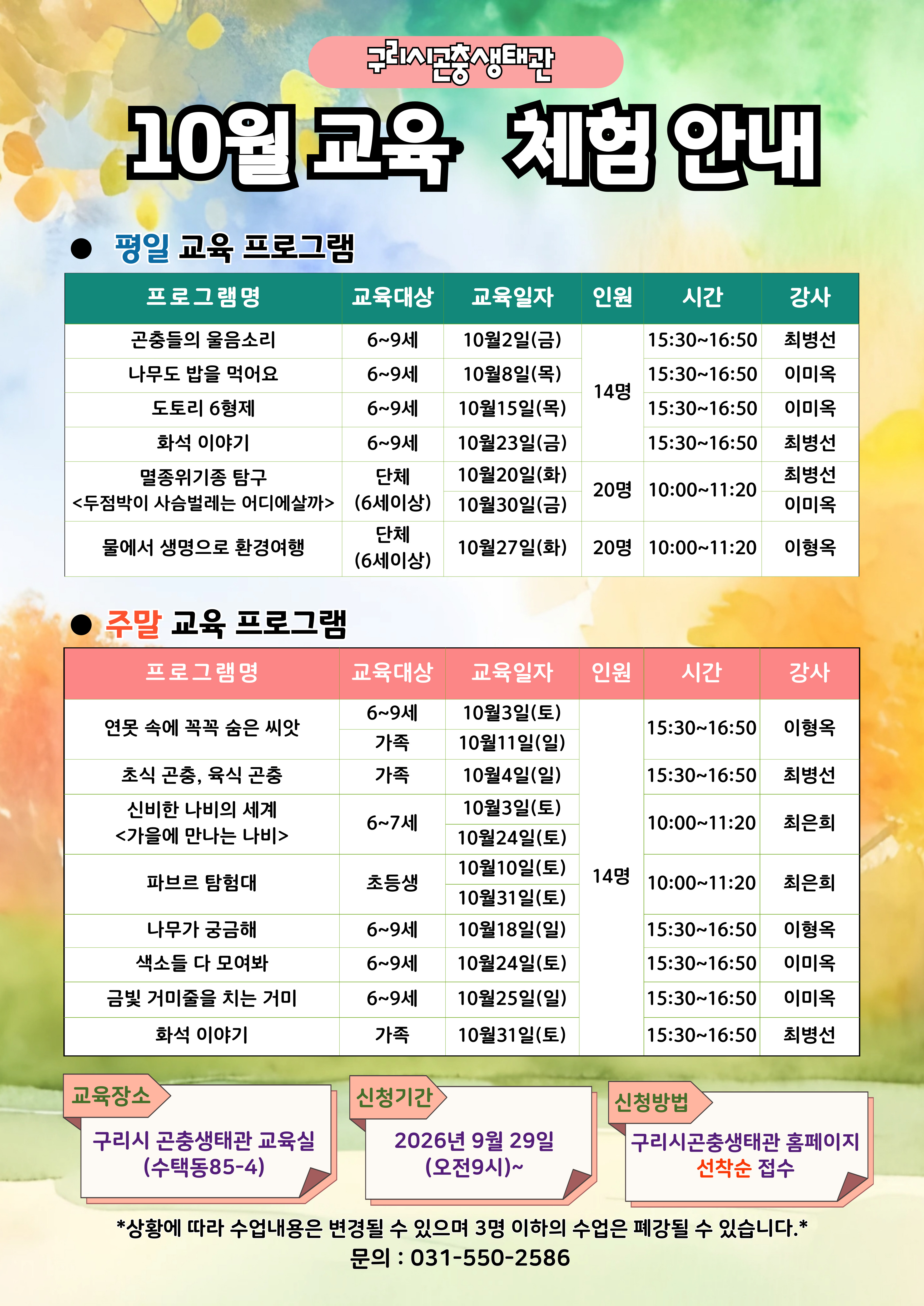 26년 10월 교육프로그램 안내 이미지 1 - 본문에 자세한설명을 제공합니다.