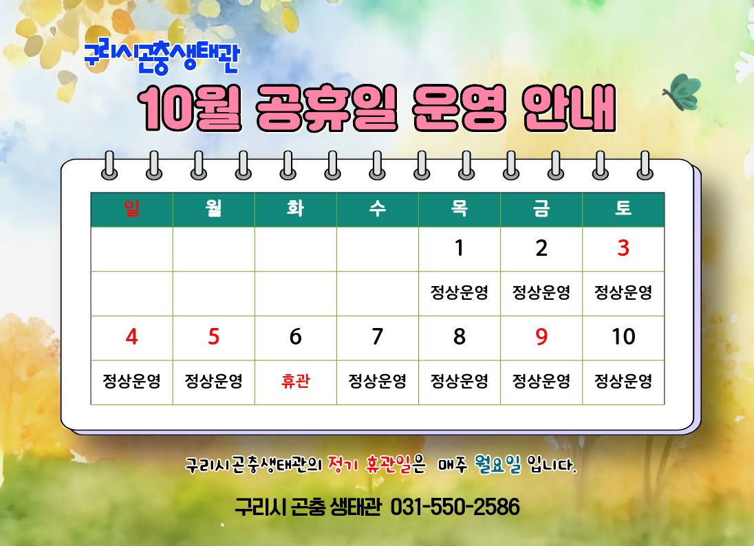 2026년 10월 공휴일 운영 안내 이미지 1 - 본문에 자세한설명을 제공합니다.