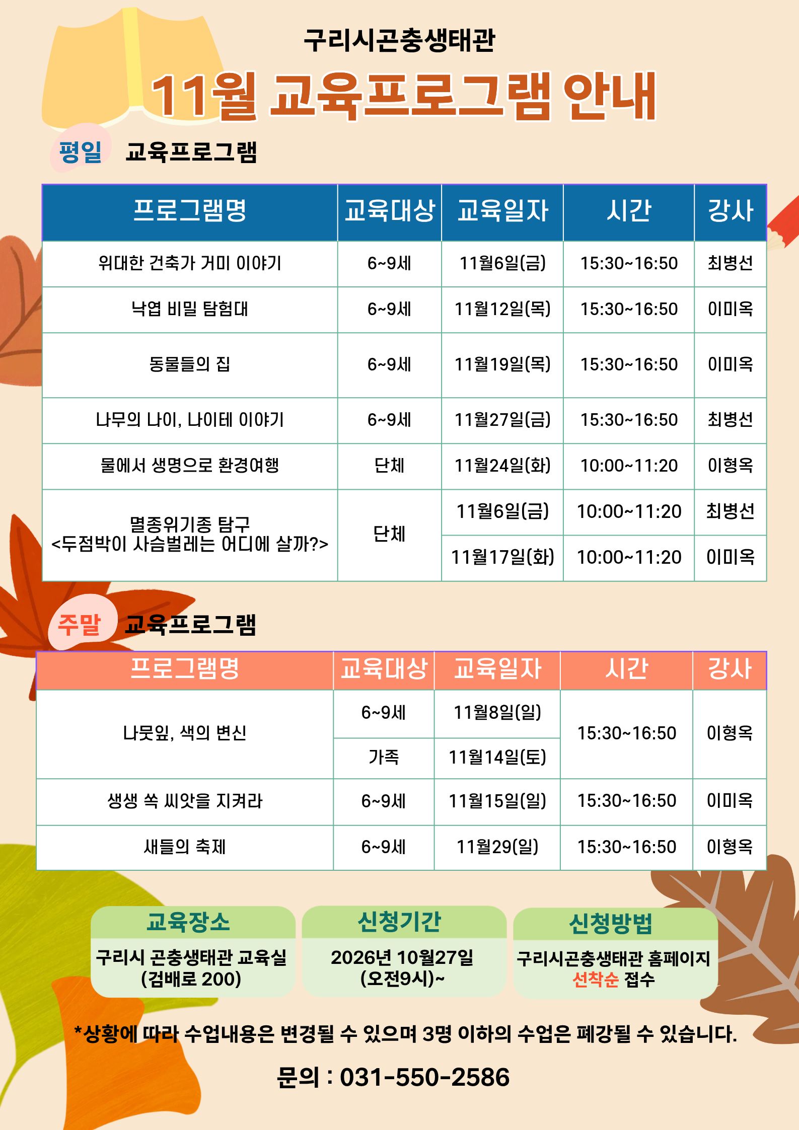 26년 11월 교육프로그램 안내 이미지 1 - 본문에 자세한설명을 제공합니다.