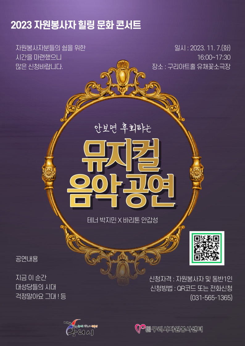 2023년 자원봉사자 힐링 문화 콘서트 신청 안내 이미지 1 - 본문에 자세한설명을 제공합니다.