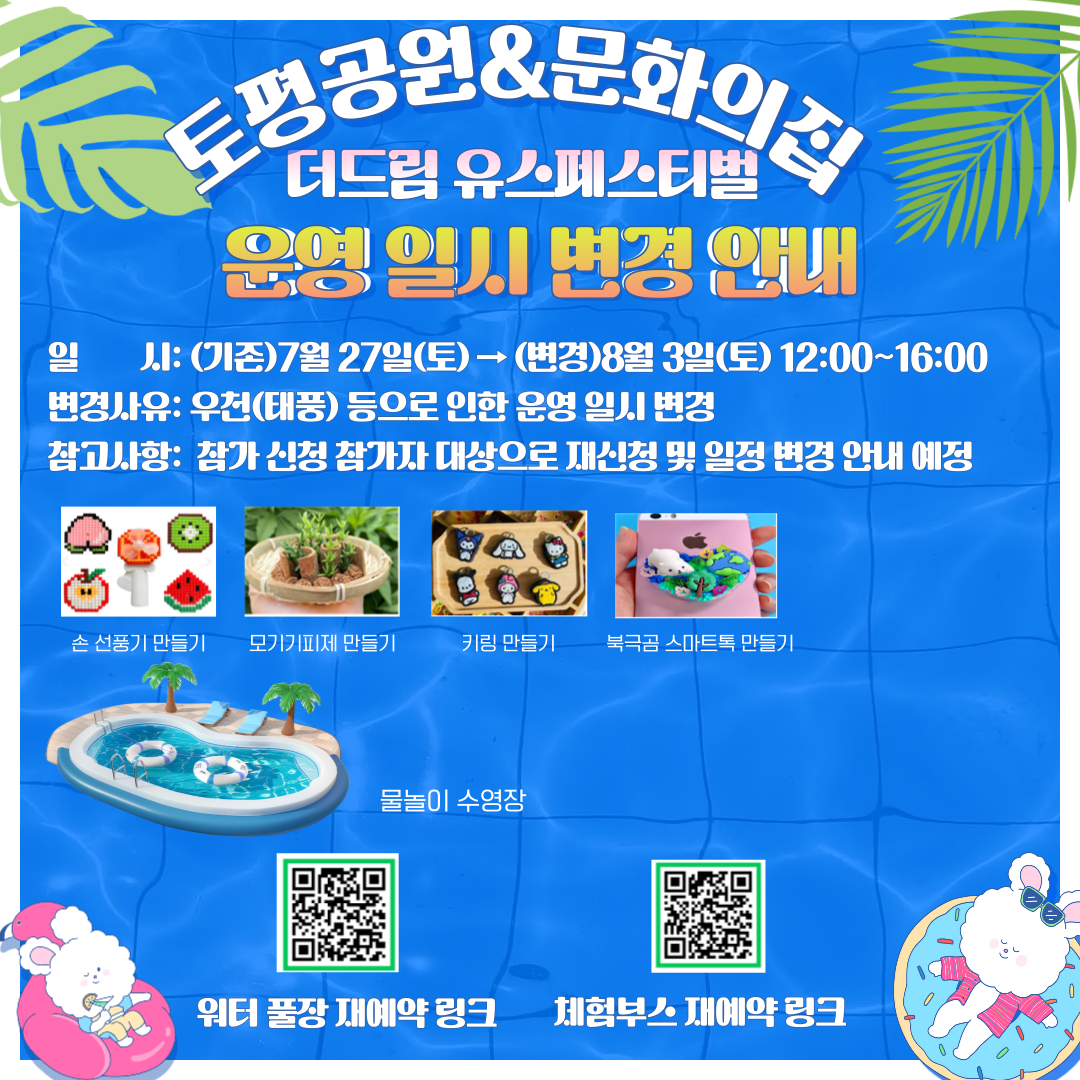 더드림 유스페스티발 개최(8월3일) - 워터풀장, 청소년 체험부스 운영 이미지 1 - 본문에 자세한설명을 제공합니다.