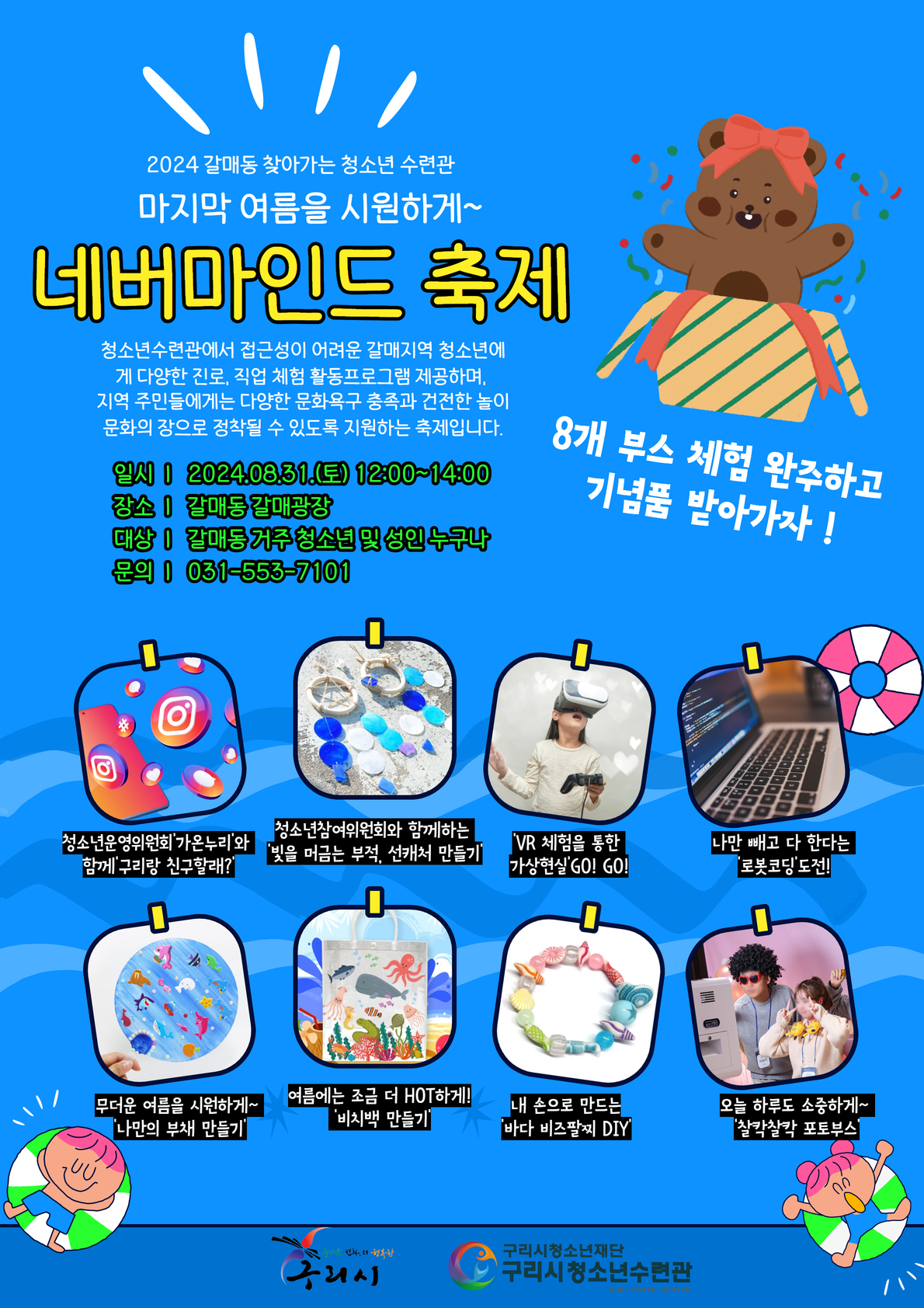 갈매동 찾아가는 청소년수련관 - 네버마인드 축제 이미지 1 - 본문에 자세한설명을 제공합니다.