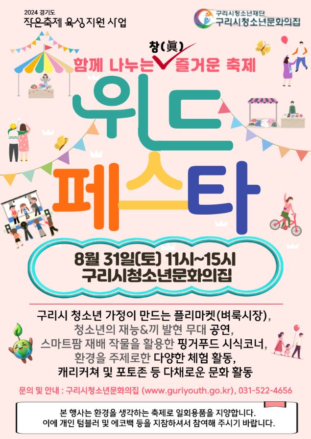 청소년 위드 페스타 이미지 1 - 본문에 자세한설명을 제공합니다.