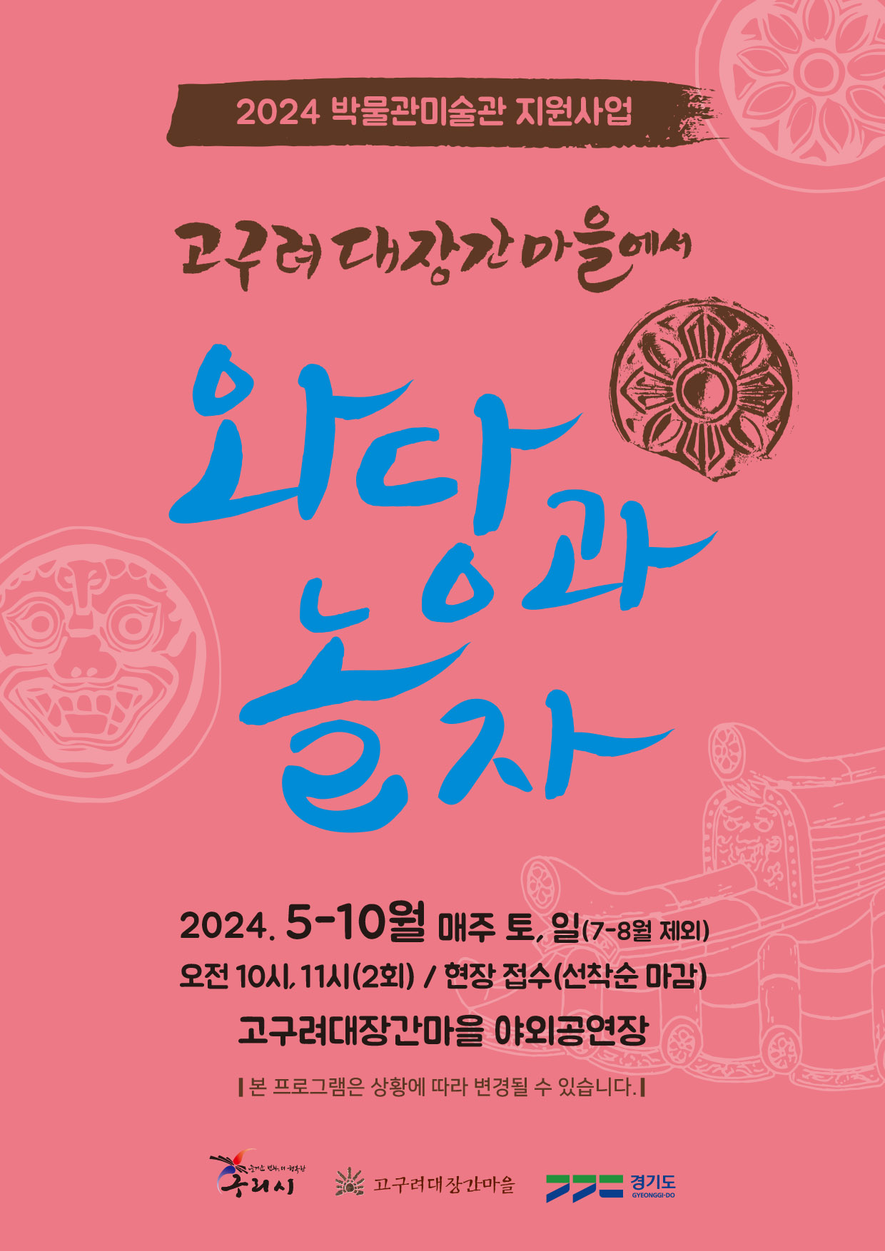 (주말체험) 고구려대장간마을에서 와당과 놀자 이미지 1 - 본문에 자세한설명을 제공합니다.