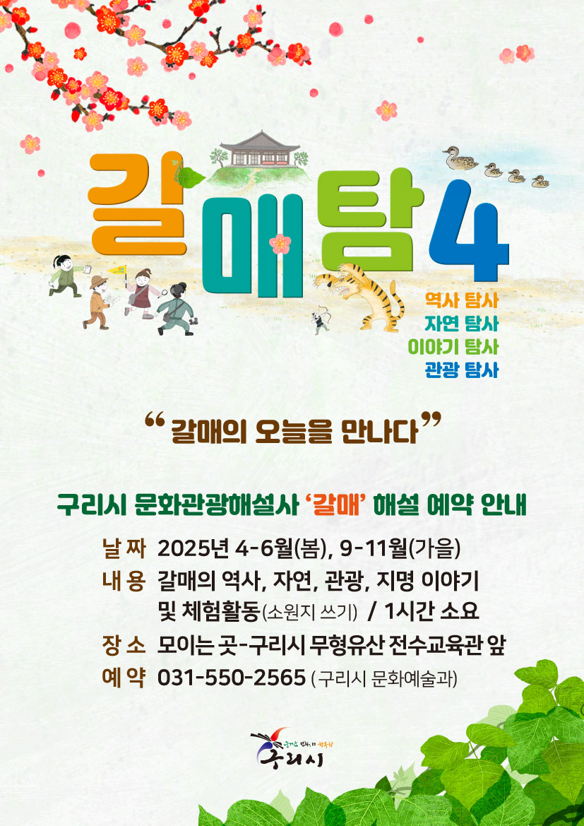 (알림)갈매탐4, "갈매의 오늘을 만나다" 해설 안내 이미지 1 - 본문에 자세한설명을 제공합니다.