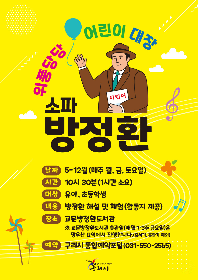 (단체예약) 위풍당당 어린이 대장, 방정환 신규 해설 안내 이미지 1 - 본문에 자세한설명을 제공합니다.