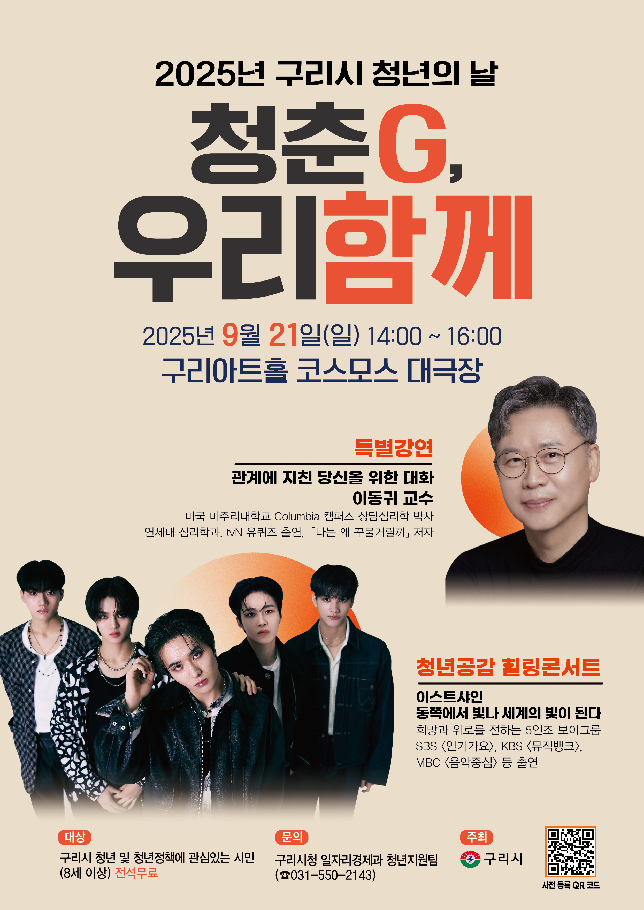 2025년 구리시 청년의 날 기념행사 - 청춘G, 우리 함께 - 이미지 1 - 본문에 자세한설명을 제공합니다.