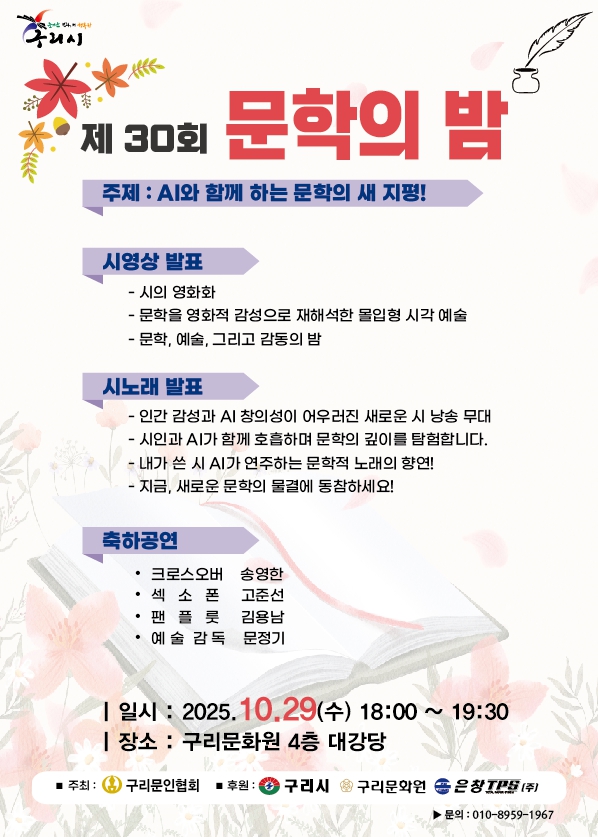 제30회 문학의 밤 이미지 1 - 본문에 자세한설명을 제공합니다.