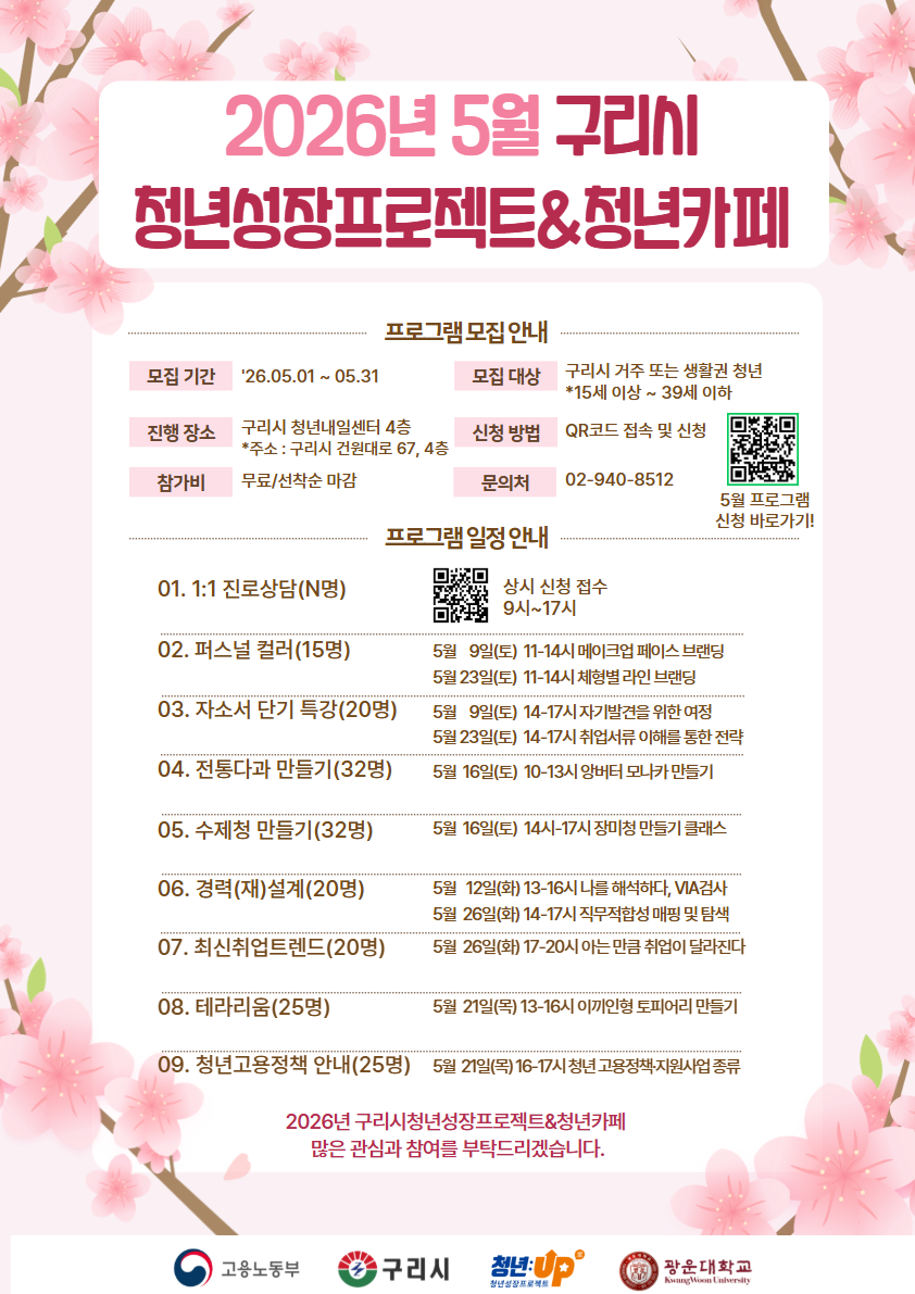 2026년 구리시 청년성장프로젝트 5월 프로그램 참여자 모집 이미지 1 - 본문에 자세한설명을 제공합니다.