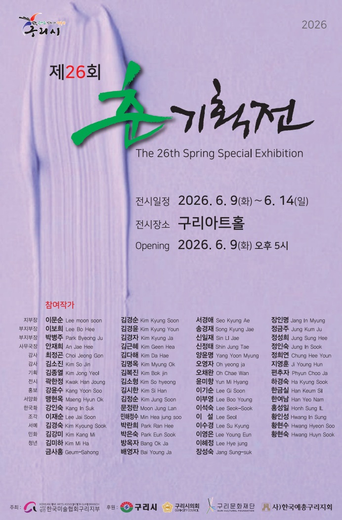 (홍보) 제26회 춘 기획전 이미지 1 - 본문에 자세한설명을 제공합니다.