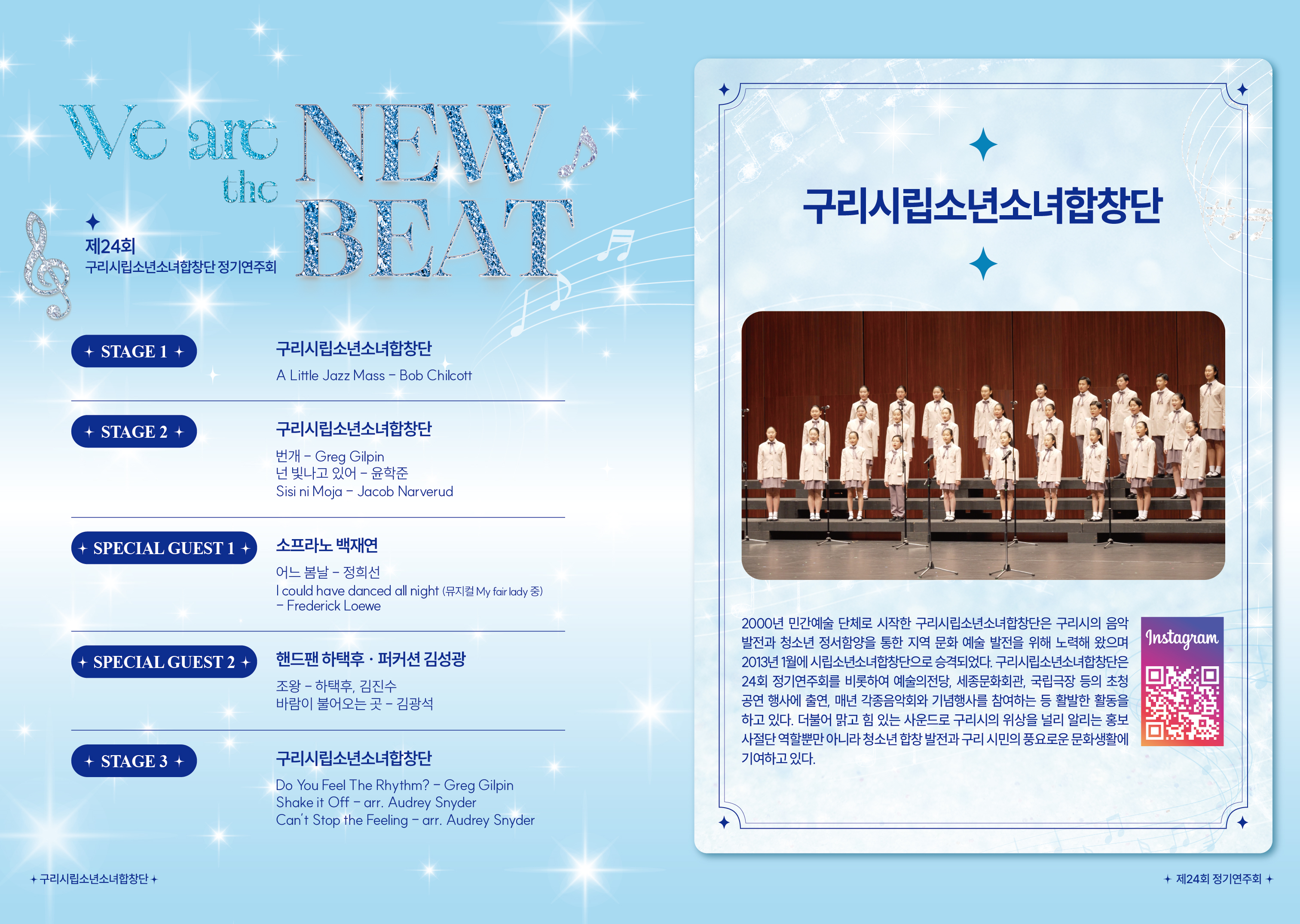 (홍보)제24회 구리시립소년소녀합창단 정기연주회 이미지 2 - 본문에 자세한설명을 제공합니다.