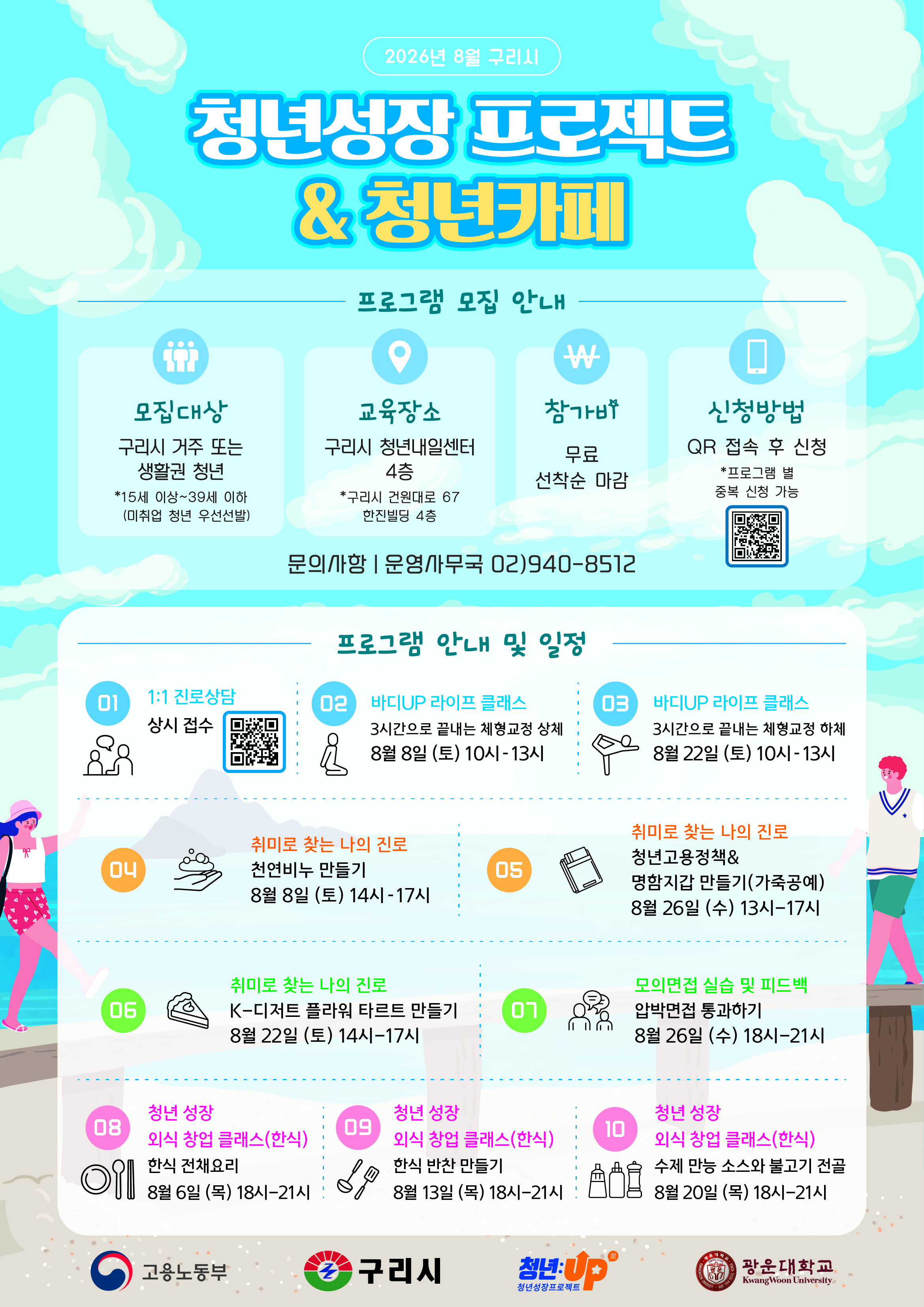 2026년 8월 구리시 청년성장프로젝트 참여자 모집 이미지 1 - 본문에 자세한설명을 제공합니다.