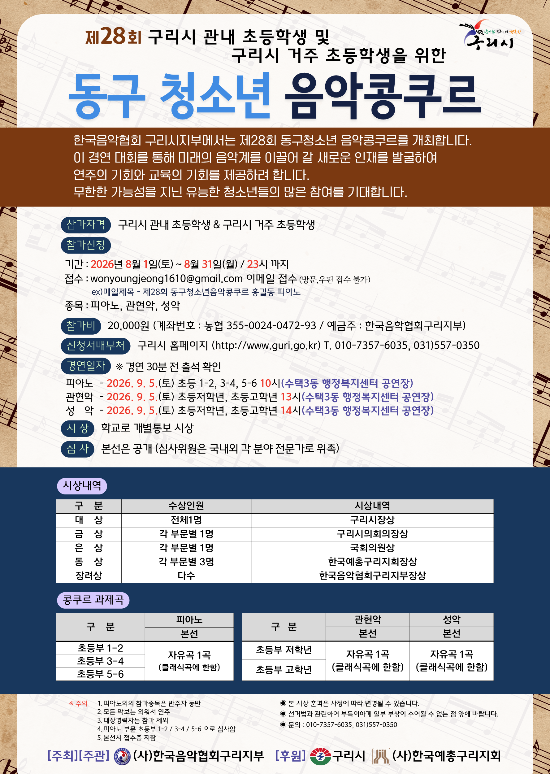 제28회 동구청소년 음악콩쿠르 참가 모집 안내 이미지 2 - 본문에 자세한설명을 제공합니다.