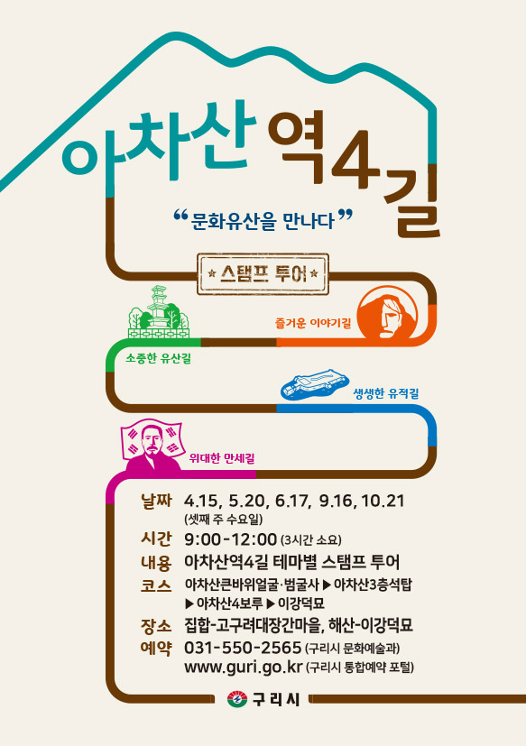 <하반기>아차산역4길 스탬프 투어 신청（９～１０월） 이미지 1 - 본문에 자세한설명을 제공합니다.
