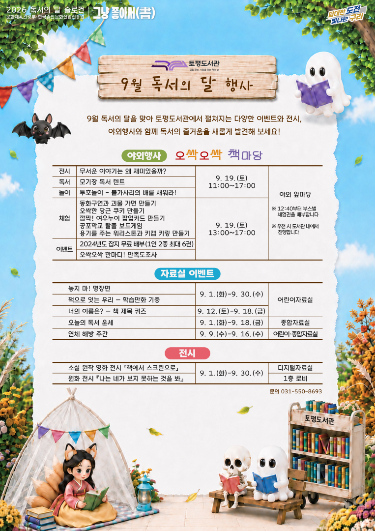 (홍보) 구리시립도서관 9월 독서의 달 야외행사 안내 이미지 2 - 본문에 자세한설명을 제공합니다.