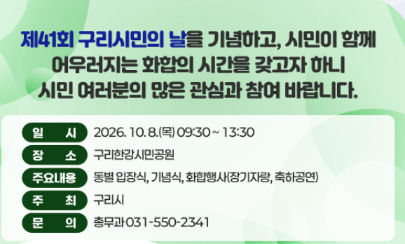 제41회 구리시민의 날 기념행사 이미지 1 - 본문에 자세한설명을 제공합니다.