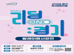 (신청) 토평도서관 「(리딩ON경기 : 릴레이 명사 강연) 승효상 건축가 초청 강연」 참여자 모집 이미지