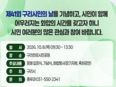 제41회 구리시민의 날 기념행사 이미지