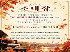 범죄 피해 예방을 위한 열린 음악회 이미지