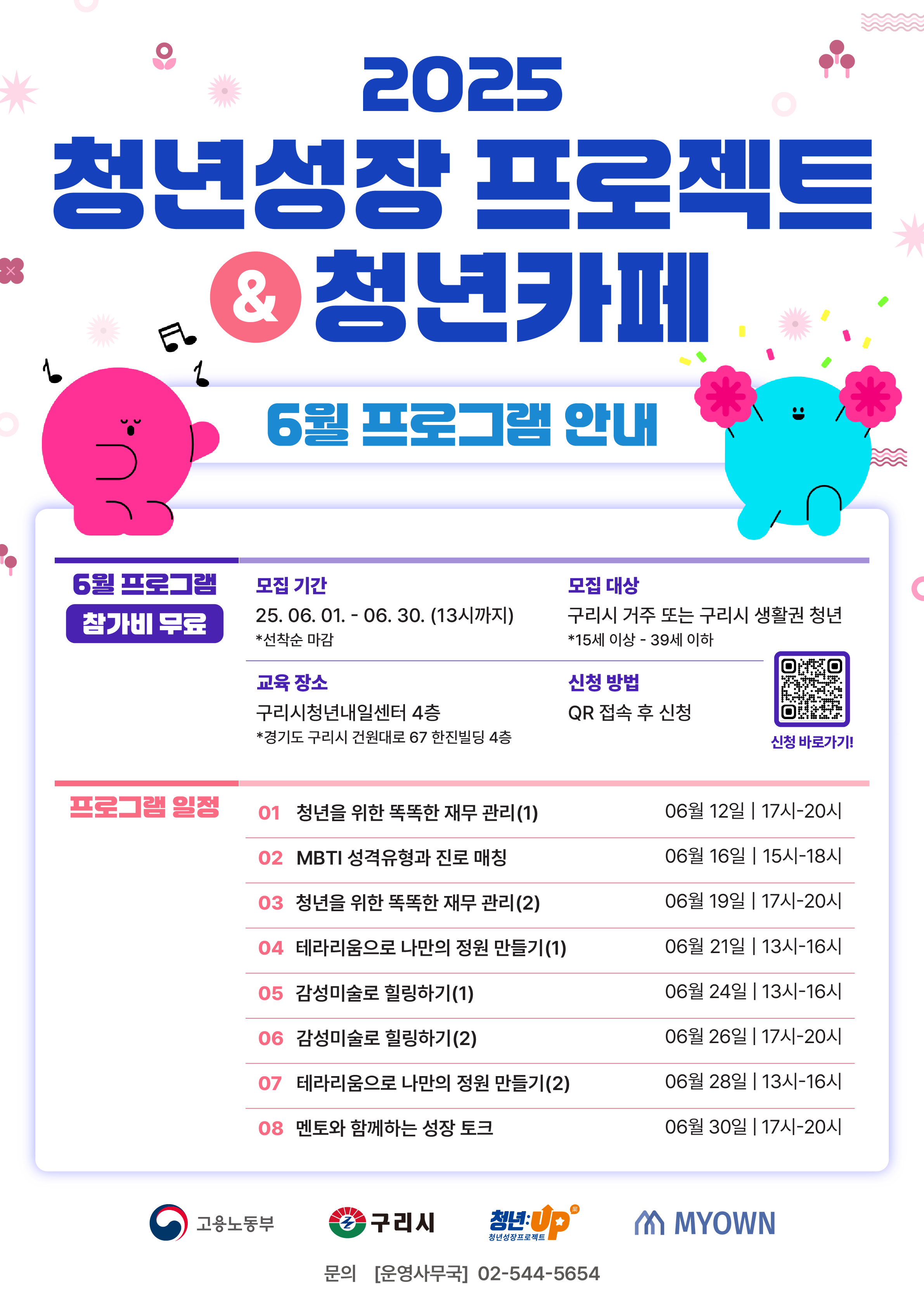 2025 구리시 청년성장프로젝트(청년카페) 6월 프로그램 참여자 모집 이미지 1 - 본문에 자세한설명을 제공합니다.