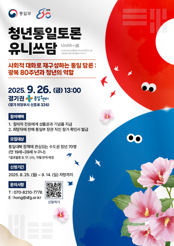 2025년 「제3차 청년 대상 합의 형성 토론회」 경기권 행사 안내 이미지 1 - 본문에 자세한설명을 제공합니다.