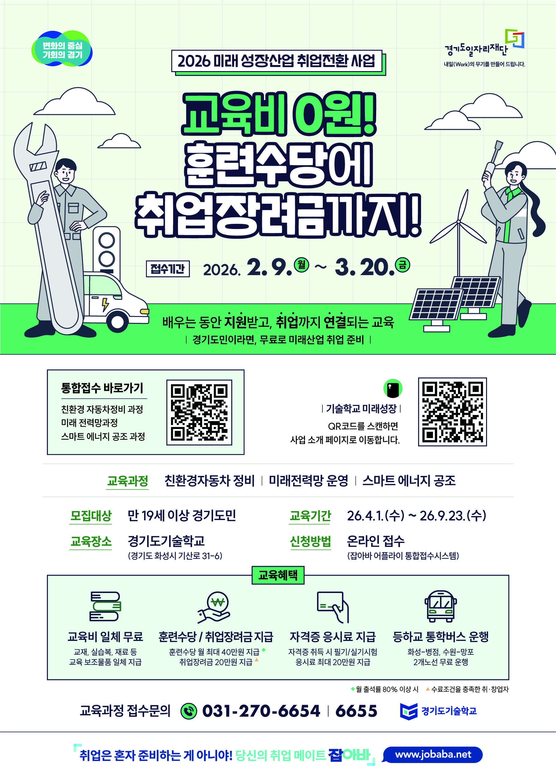 2026년 '미래 성장산업 취업전환 사업' 무료 취엽교육생 모집공고 이미지 1 - 본문에 자세한설명을 제공합니다.