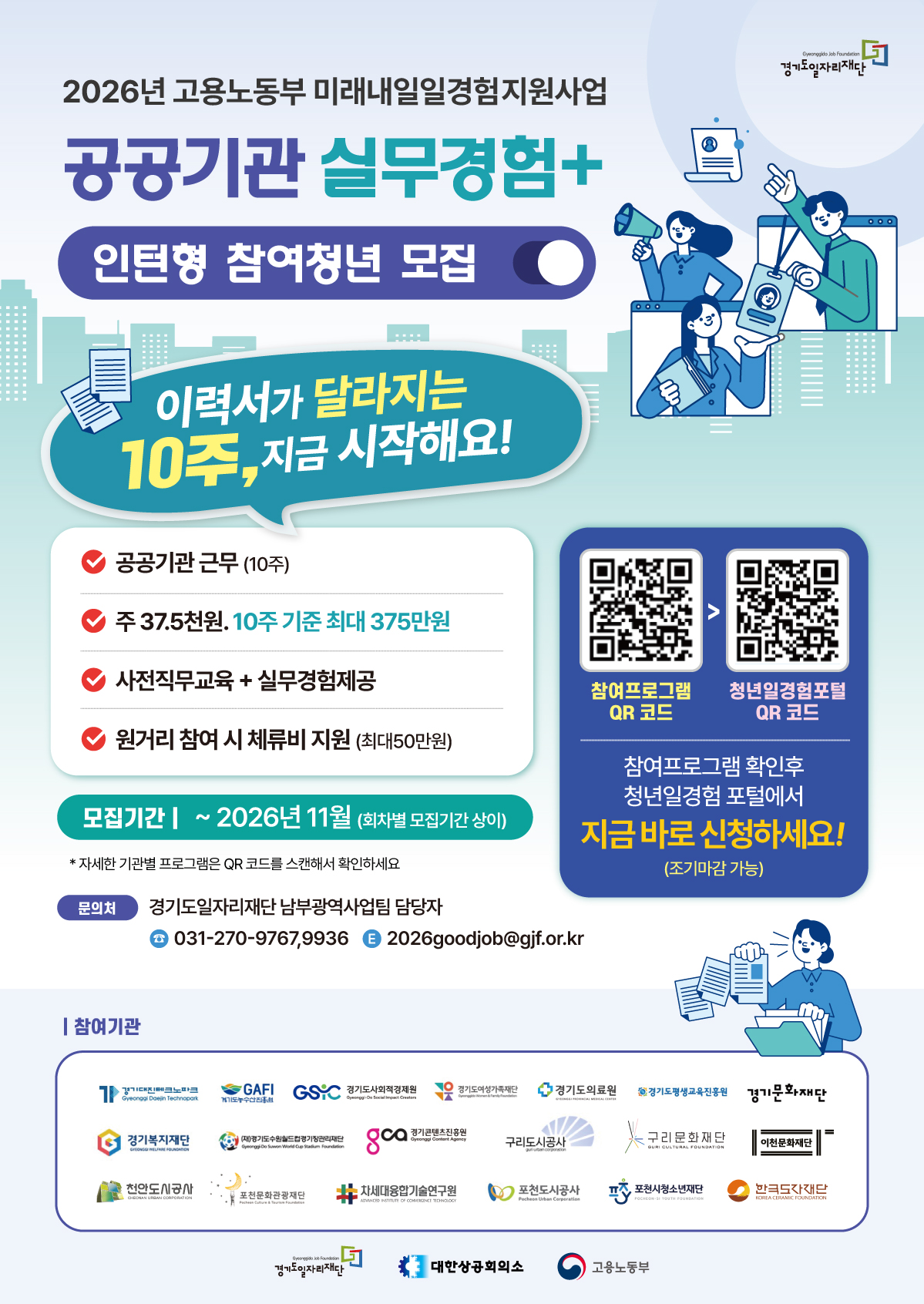 2026년 고용노동부 「미래내일 일경험 지원사업」 인턴 모집 이미지 1 - 본문에 자세한설명을 제공합니다.