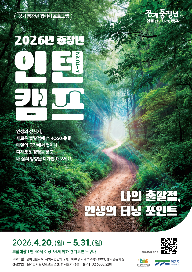 2026년 경기도 중장년 인턴캠프 참여자 모집 이미지 1 - 본문에 자세한설명을 제공합니다.