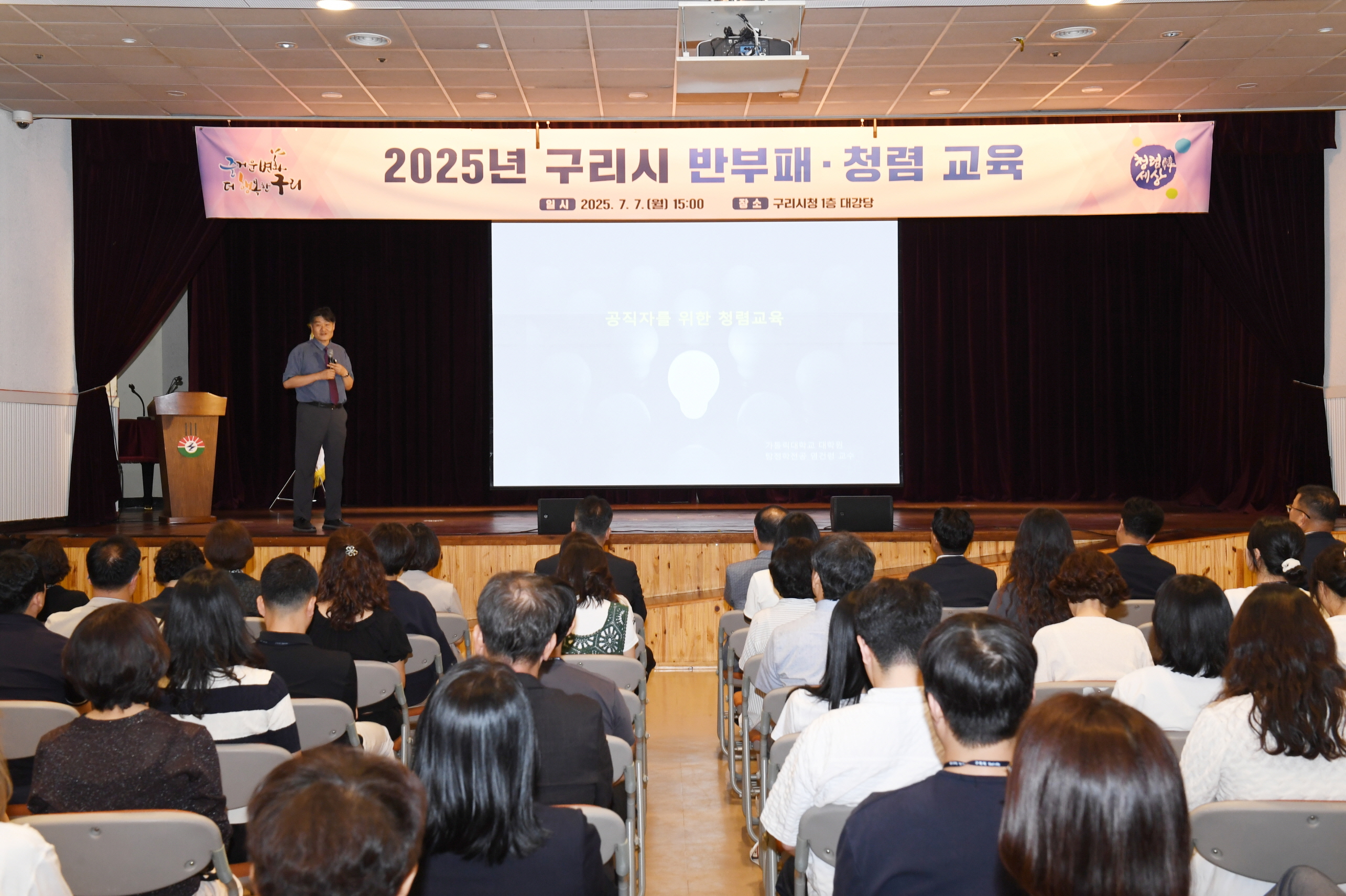 구리시, 2025년 반부패·청렴교육 실시 이미지 3 - 본문에 자세한설명을 제공합니다.