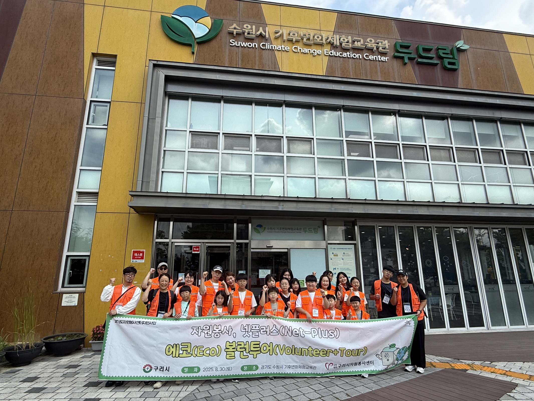 구리시자원봉사센터 넷플러스 봉사단, 에코 볼런투어 성료 이미지 2 - 본문에 자세한설명을 제공합니다.