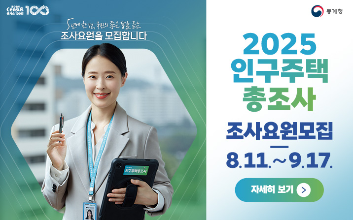 구리시, 2025 인구주택총조사 조사요원 모집 이미지 2 - 본문에 자세한설명을 제공합니다.