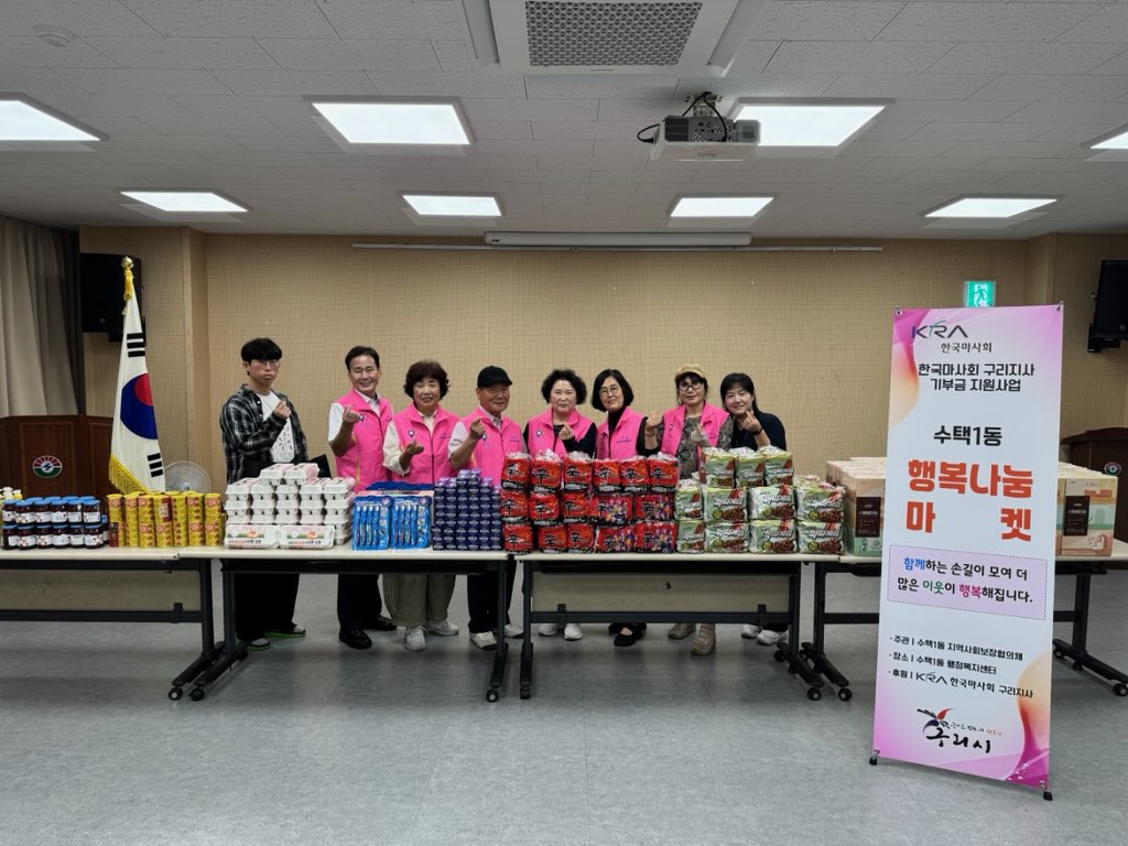 구리시 수택1동, 취약계층 위한 ‘행복나눔마켓’ 개최 이미지 2 - 본문에 자세한설명을 제공합니다.