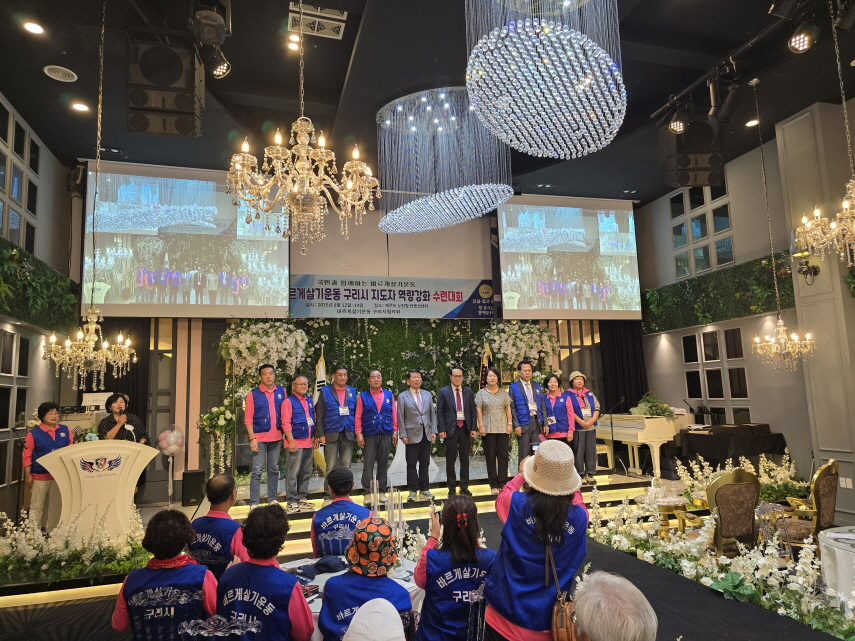 구리시, ‘2025년 바르게살기운동 지도자 수련대회’ 개최 이미지 2 - 본문에 자세한설명을 제공합니다.