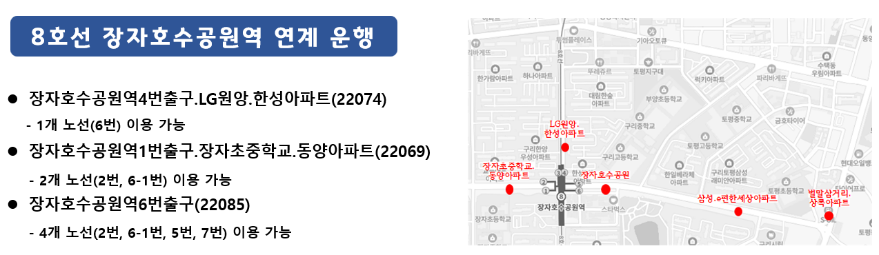 2025 구리 코스모스 축제 기간 마을버스 연장 운행 이미지 2 - 본문에 자세한설명을 제공합니다.