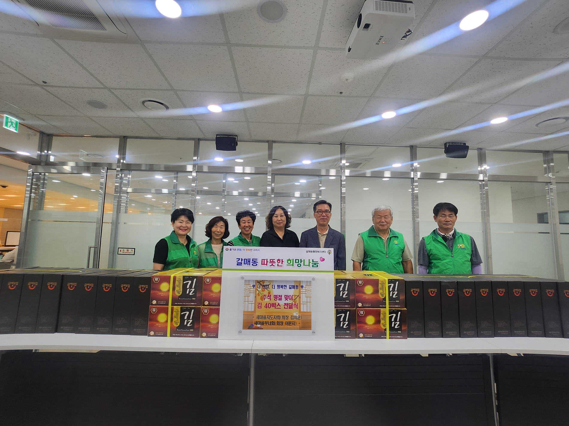 구리시 갈매동 새마을회,  추석맞이 ‘사랑의 김 나눔’ 전달식 개최 이미지 2 - 본문에 자세한설명을 제공합니다.