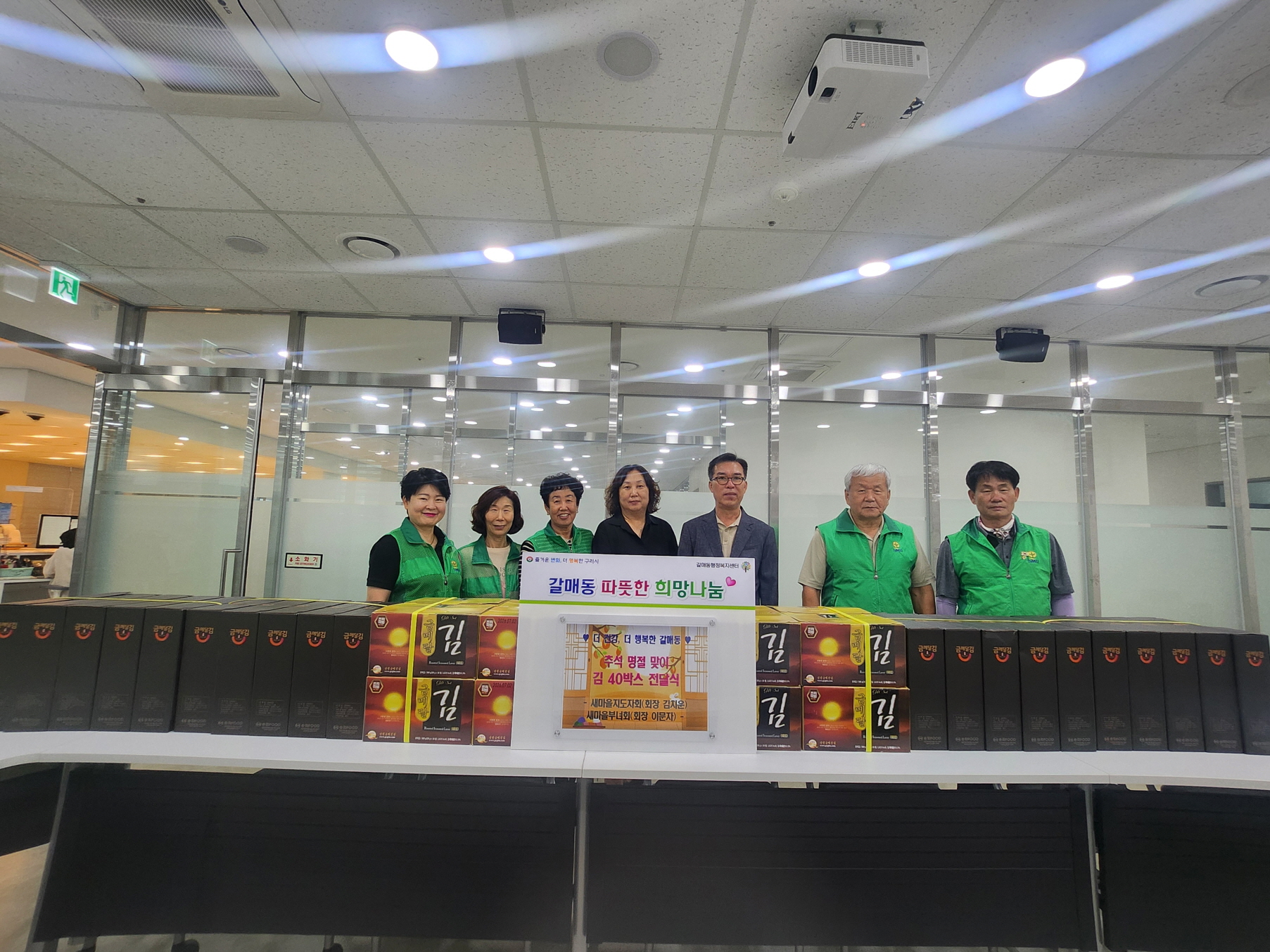 구리시 갈매동 새마을회,  추석맞이 ‘사랑의 김 나눔’ 전달식 개최 이미지 3 - 본문에 자세한설명을 제공합니다.