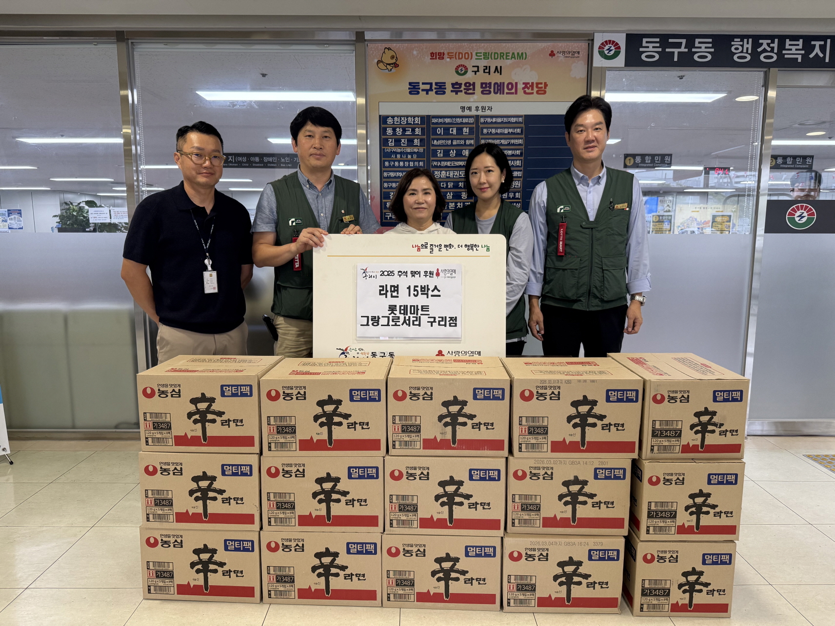 구리시 동구동, 롯데마트 그랑그로서리 구리점서  라면 15박스 기부받아 취약계층 지원 이미지 2 - 본문에 자세한설명을 제공합니다.