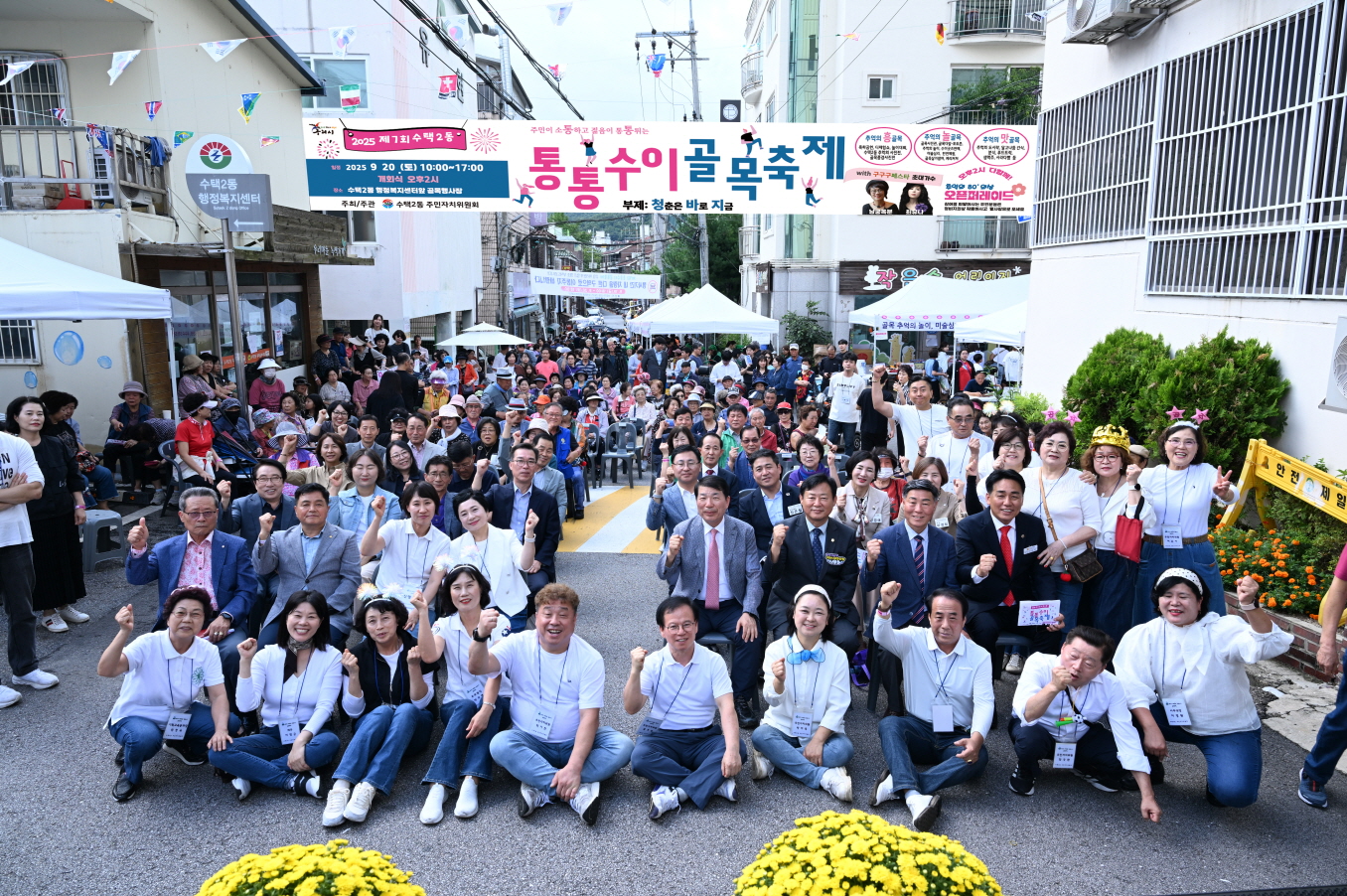 구리시 수택2동 제7회 통통수이 골목 축제 성황리 개최 이미지 2 - 본문에 자세한설명을 제공합니다.