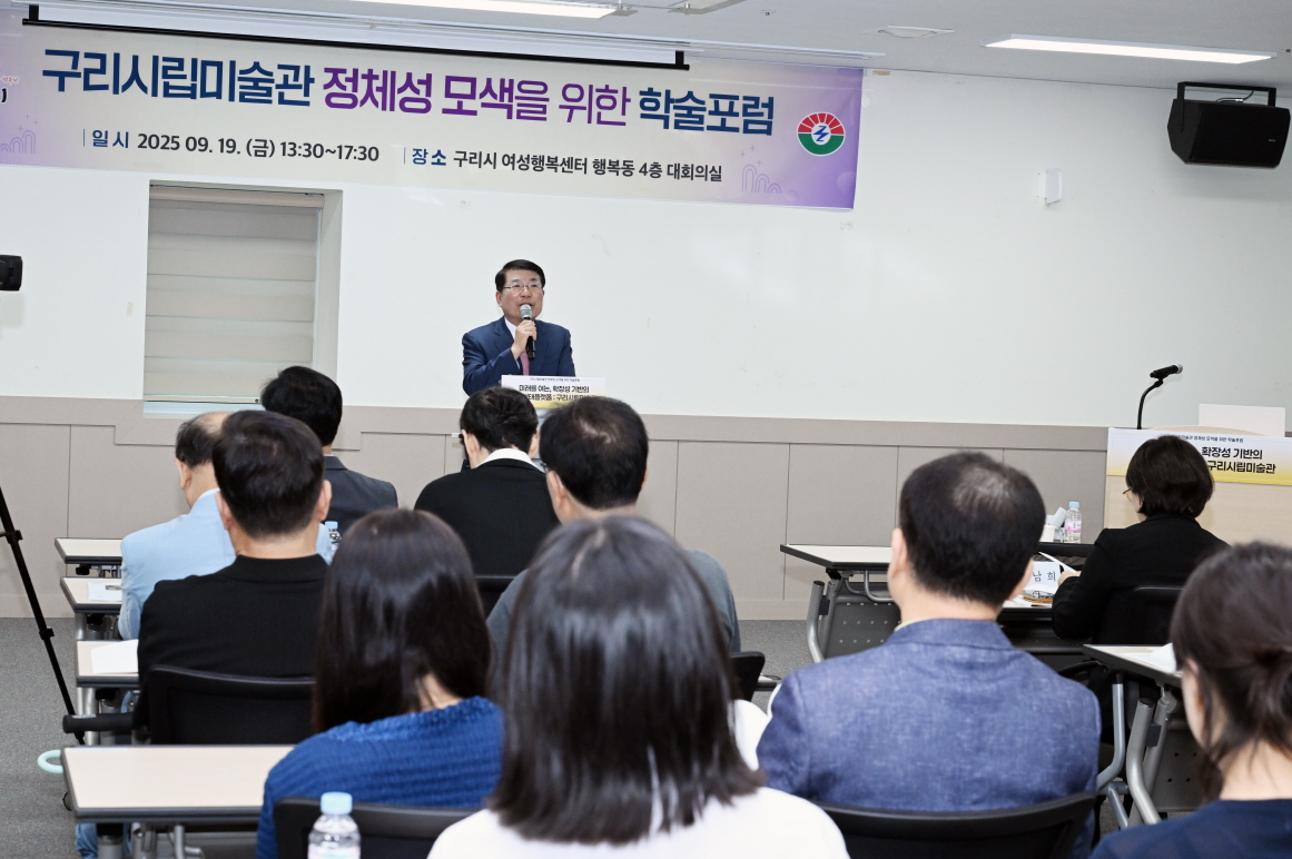 구리시, 구리시립미술관 건립 관련 학술 포럼 성료 이미지 3 - 본문에 자세한설명을 제공합니다.