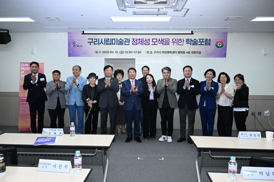 구리시, 구리시립미술관 건립 관련 학술 포럼 성료 이미지 4 - 본문에 자세한설명을 제공합니다.