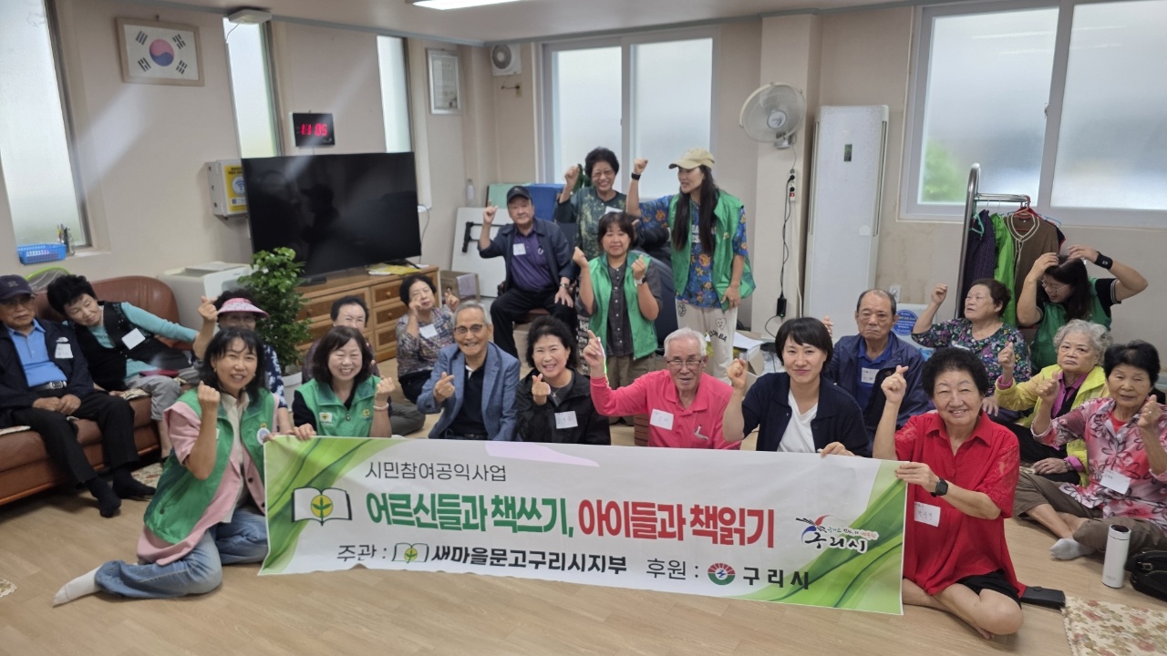 구리시 수택2동 새마을문고, 어르신과 함께하는 책 쓰기 출발 이미지 2 - 본문에 자세한설명을 제공합니다.