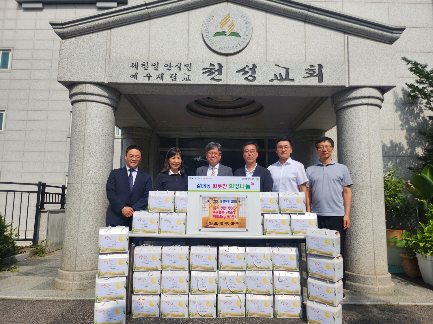 구리시 갈매동 천성교회, 추석맞이 백미 후원으로 따뜻한 나눔 실천 이미지 3 - 본문에 자세한설명을 제공합니다.