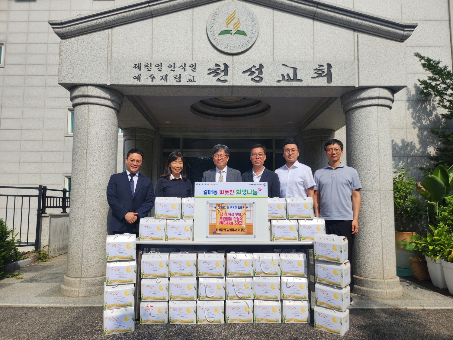 구리시 갈매동 천성교회, 추석맞이 백미 후원으로 따뜻한 나눔 실천 이미지 4 - 본문에 자세한설명을 제공합니다.