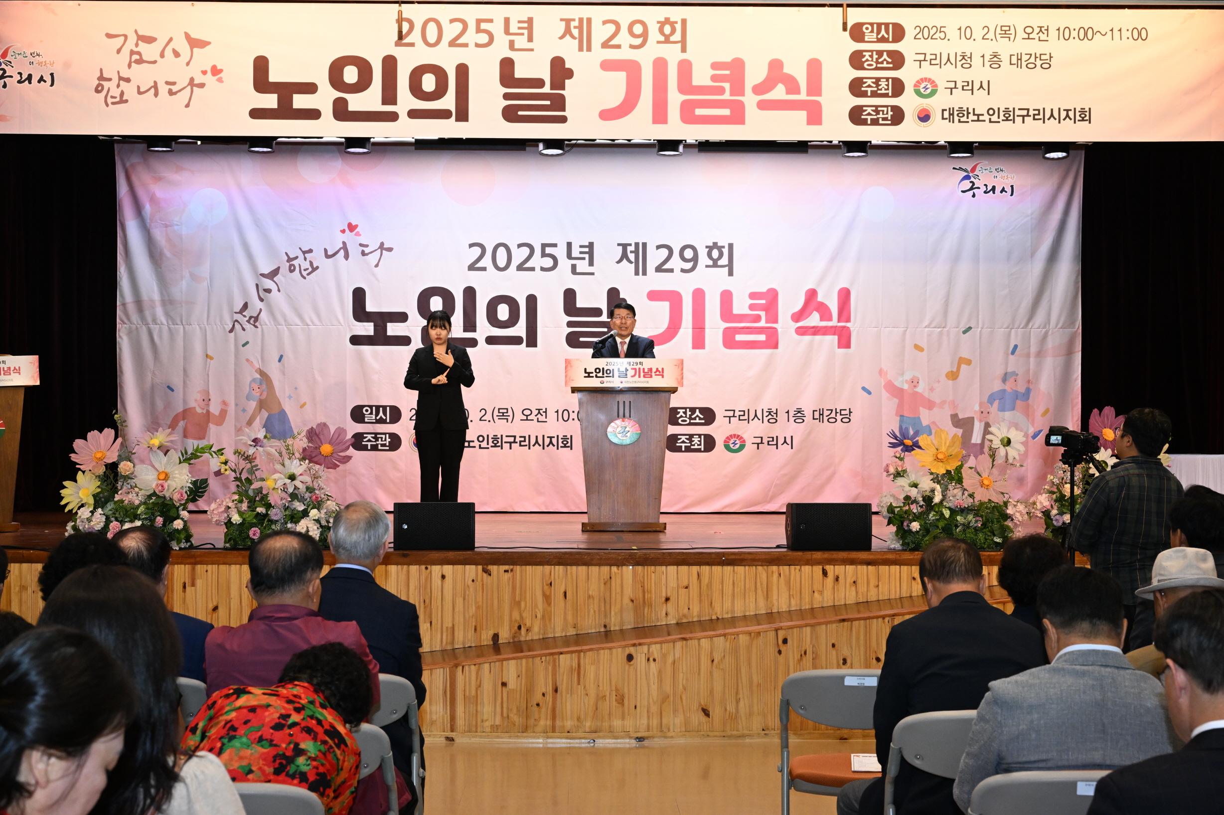 “존경과 감사의 마음을 담아”…  구리시, 제29회 노인의 날 기념식 성료 이미지 3 - 본문에 자세한설명을 제공합니다.